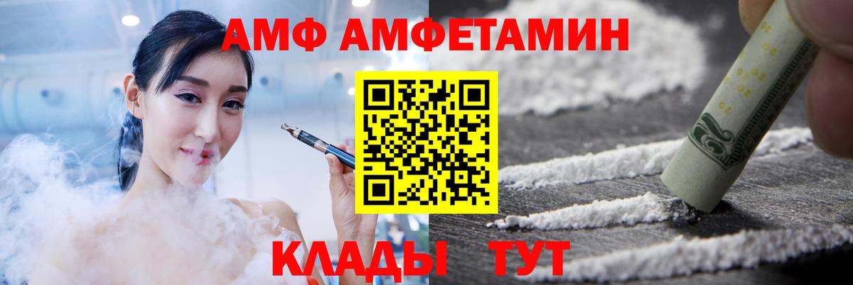 Прохладный  АМФ  Вход с VPN  Амфетамин  Амфетамин 98% 