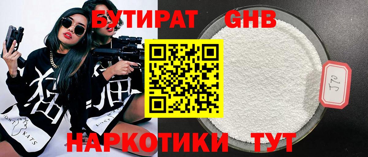 Бутират 99% Прохладный