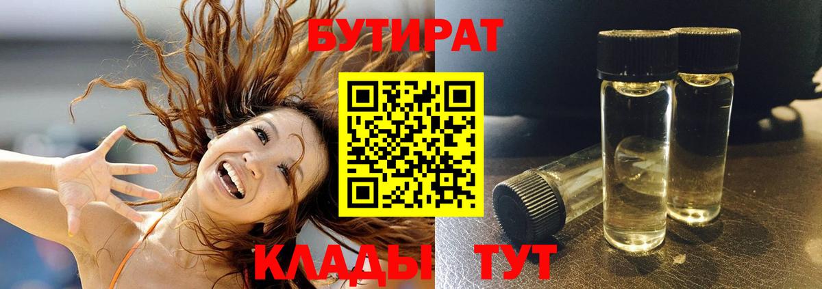 Прохладный  БУТИРАТ  Вход с VPN  Бутират буратино 