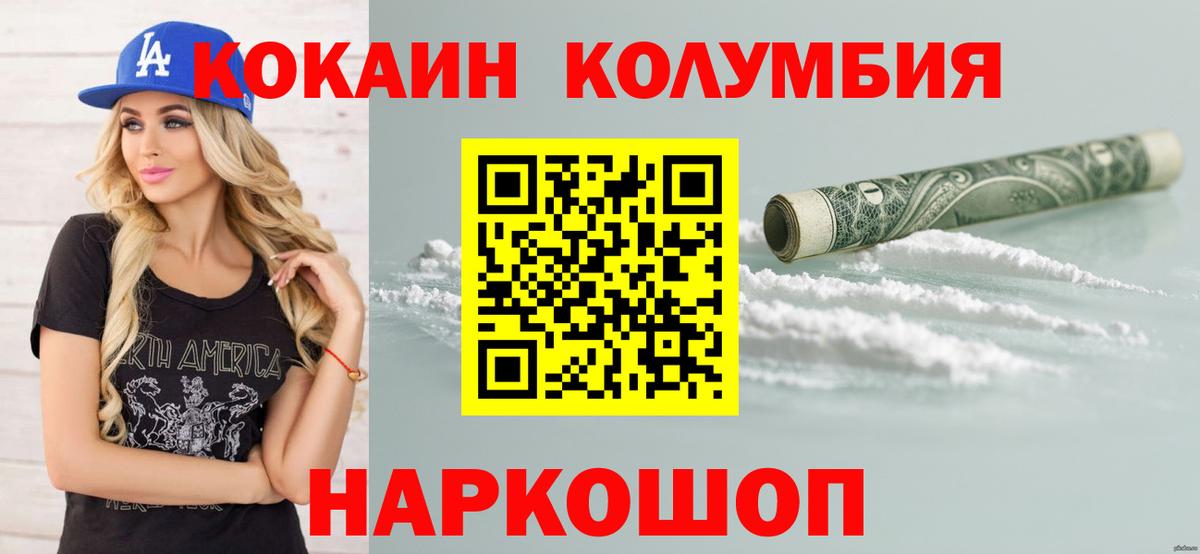 Кокаин Колумбийский  Кокаин  Вход с VPN  Прохладный  КОКАИН Columbia 