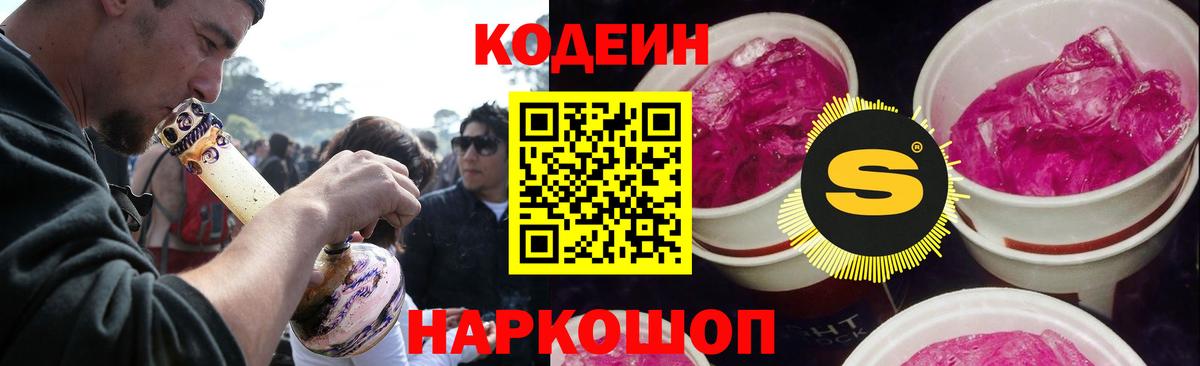 Кодеин Purple Drank  Кодеин Purple Drank  Прохладный  Вход с VPN 