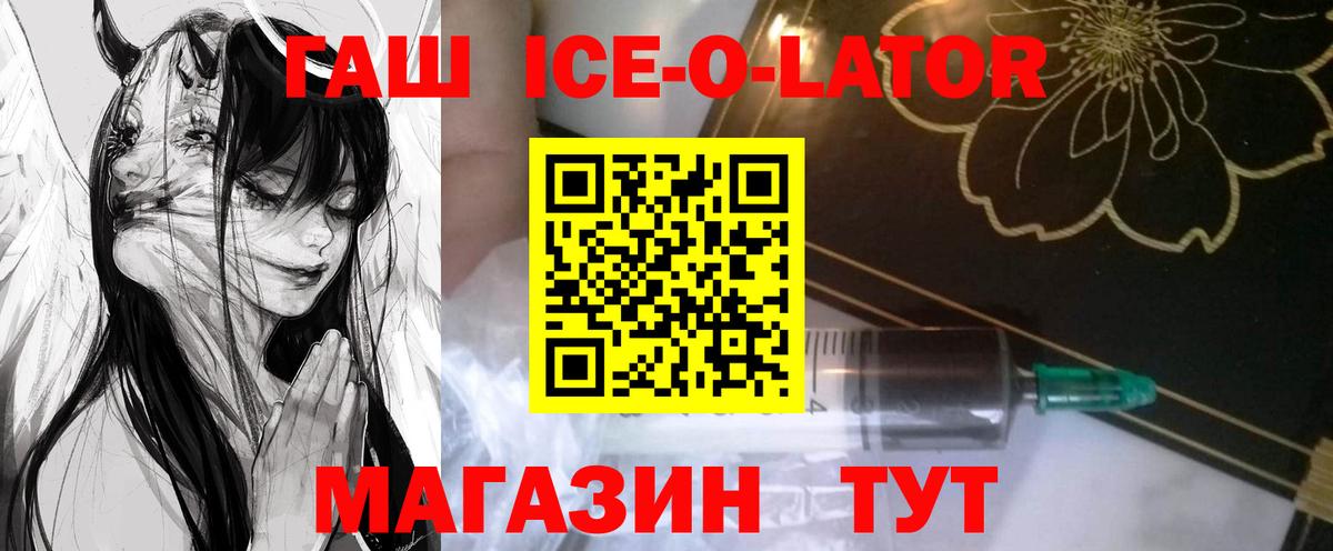 Гашиш Ice-O-Lator Прохладный