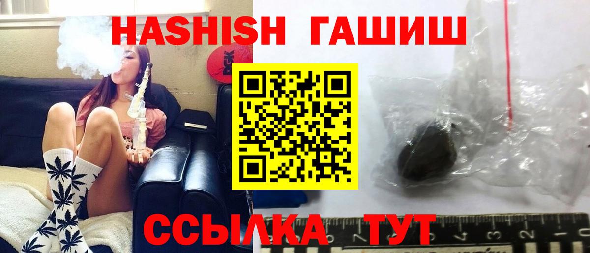 ГАШ гашик  ГАШ  Прохладный  ГАШИШ VHQ  Вход с VPN 