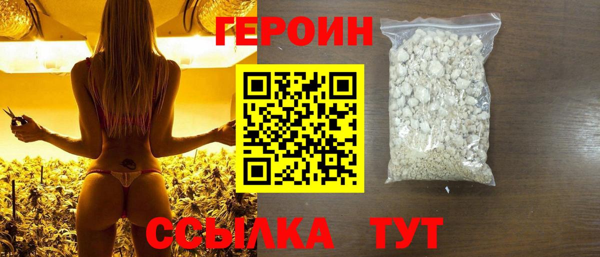 ГЕРОИН белый Прохладный