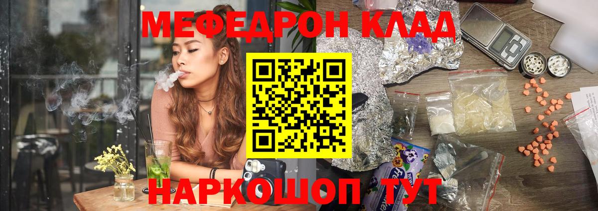 Мефедрон кристаллы  Меф кристаллы  Вход с VPN  МЯУ-МЯУ  Прохладный 