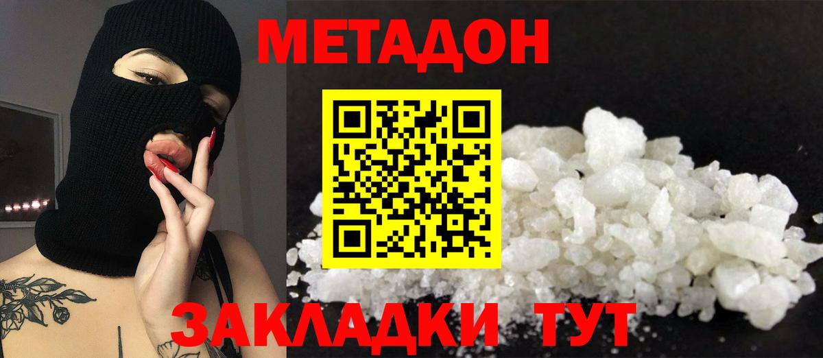 Прохладный  МЕТАДОН белоснежный  Метадон кристалл  Вход с VPN 
